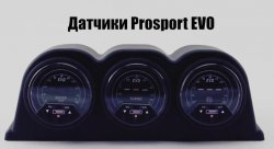 Датчик Prosport EVO (Тайвань) 60мм boost