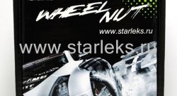 Комплект колесных гаек "пики" 12X1.25 - хром