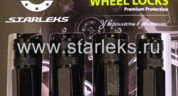 Комплект колесных гаек Racing Nuts 12*1.25 высота-53мм, 4шт.ки - черный хром