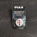 Крышка радиатора для спортивных автомобилей PIAA Radiator Valve Sport (1.3 kg/cm2, 127kpa) SRV58 низкая