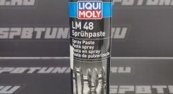 Монтажная паста 0,3л LIQUI MOLY LM 48 Spruhpaste 3045