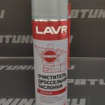 Очиститель дроссельной заслонки LAVR 650мл