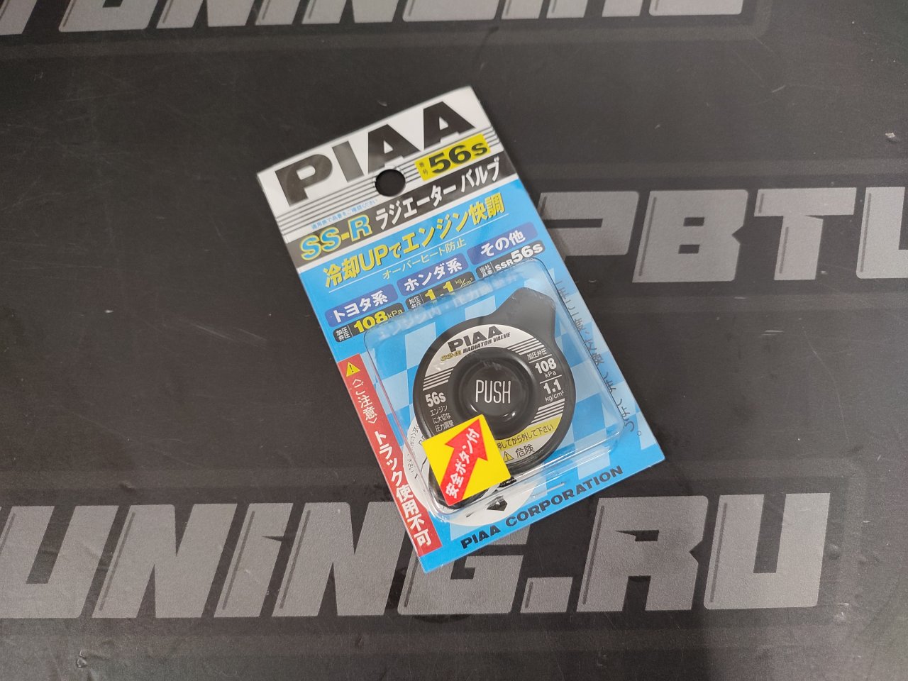 Крышка радиатора PIAA SS-R 56S с клапаном (1.1 kg/cm2) низкая