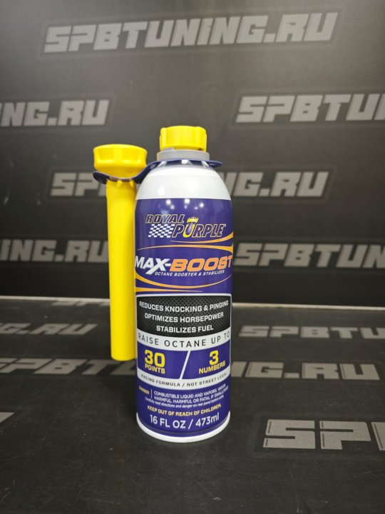 Присадка топливная (БЕНЗИН) ROYAL PURPLE MAX-BOOST OCTANE BOOSTER & STABILIZER, (473 мл.)